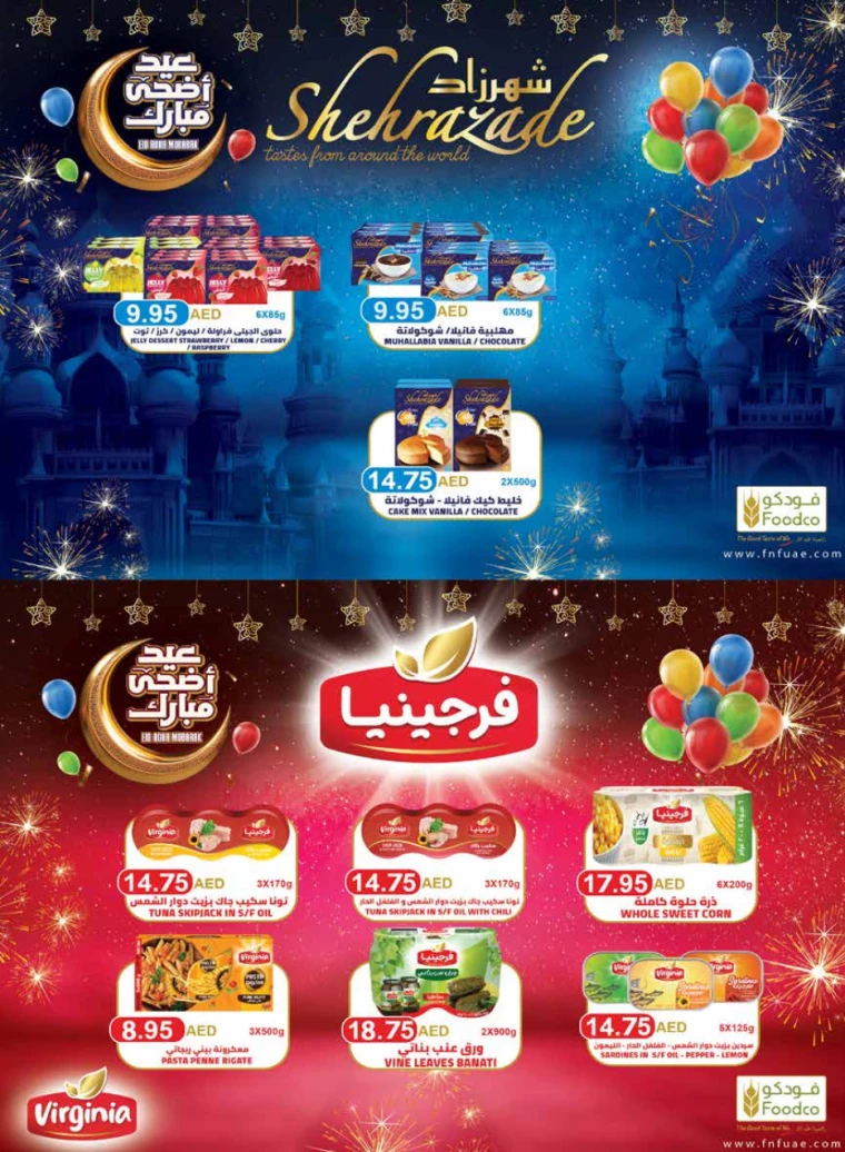 تنزيلات جمعية العين التعاونية - ١٣ يونيو ٢٠٢٤