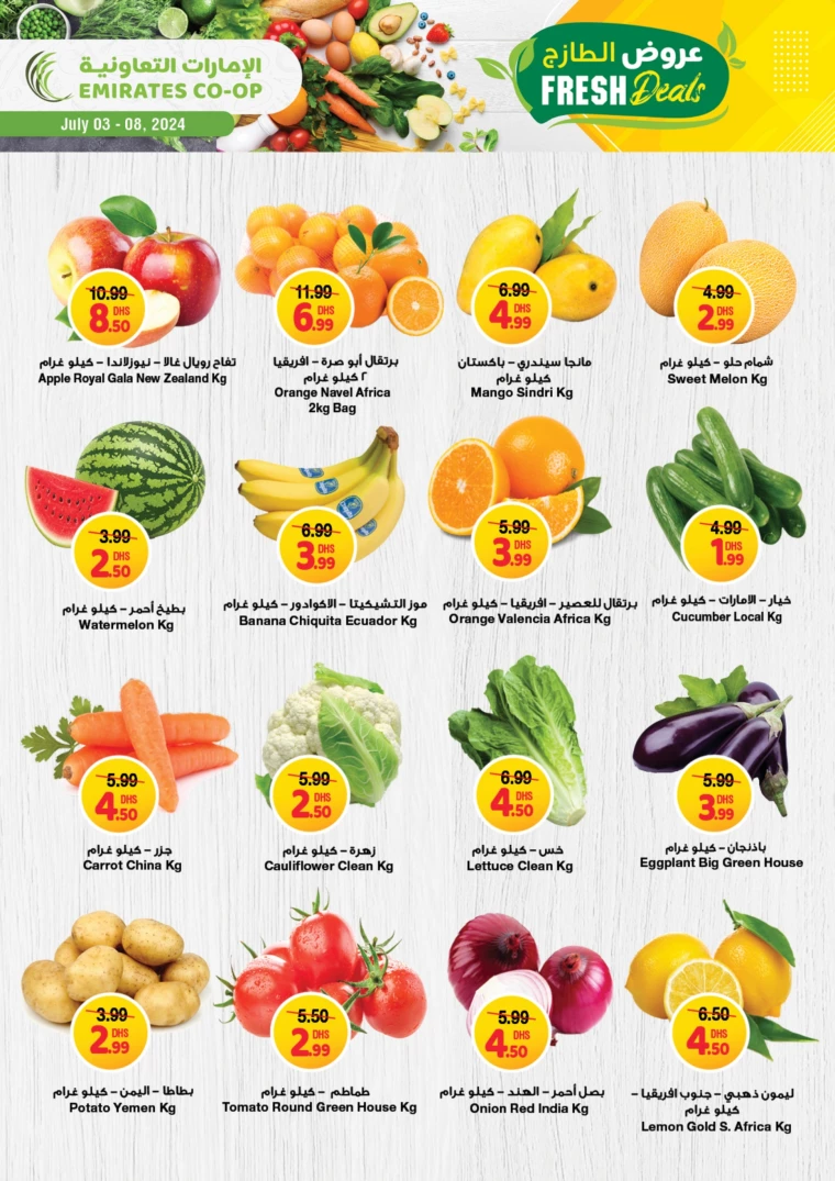 Emirates-Co-Operative-Society-Offers-All-Branches-July-3-2024-1