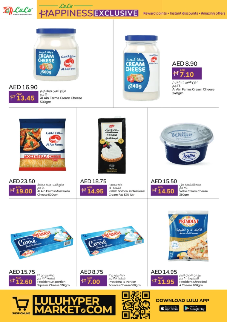 Lulu-Promotions-All-Branches-July-1-2024-1