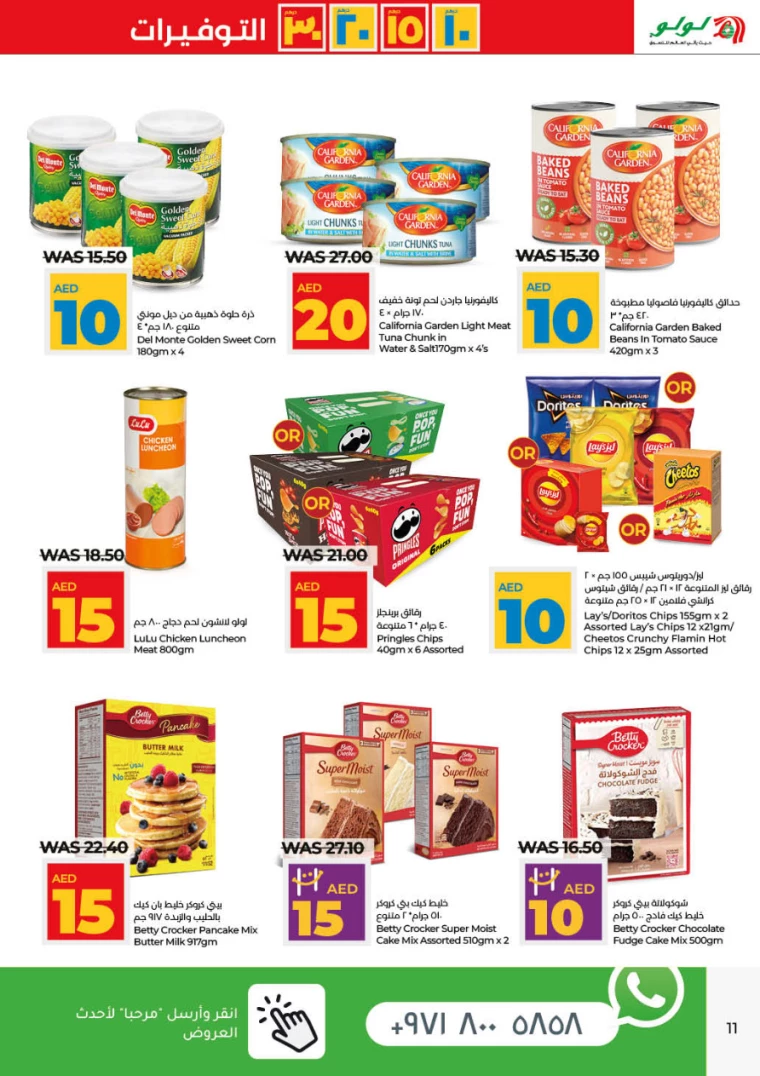 Lulu-Deals-All-Branches-July-4-2024-10