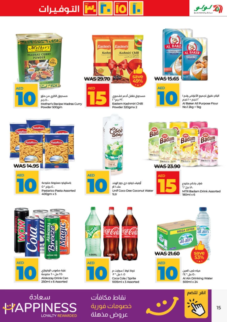 Lulu-Deals-All-Branches-July-4-2024-14
