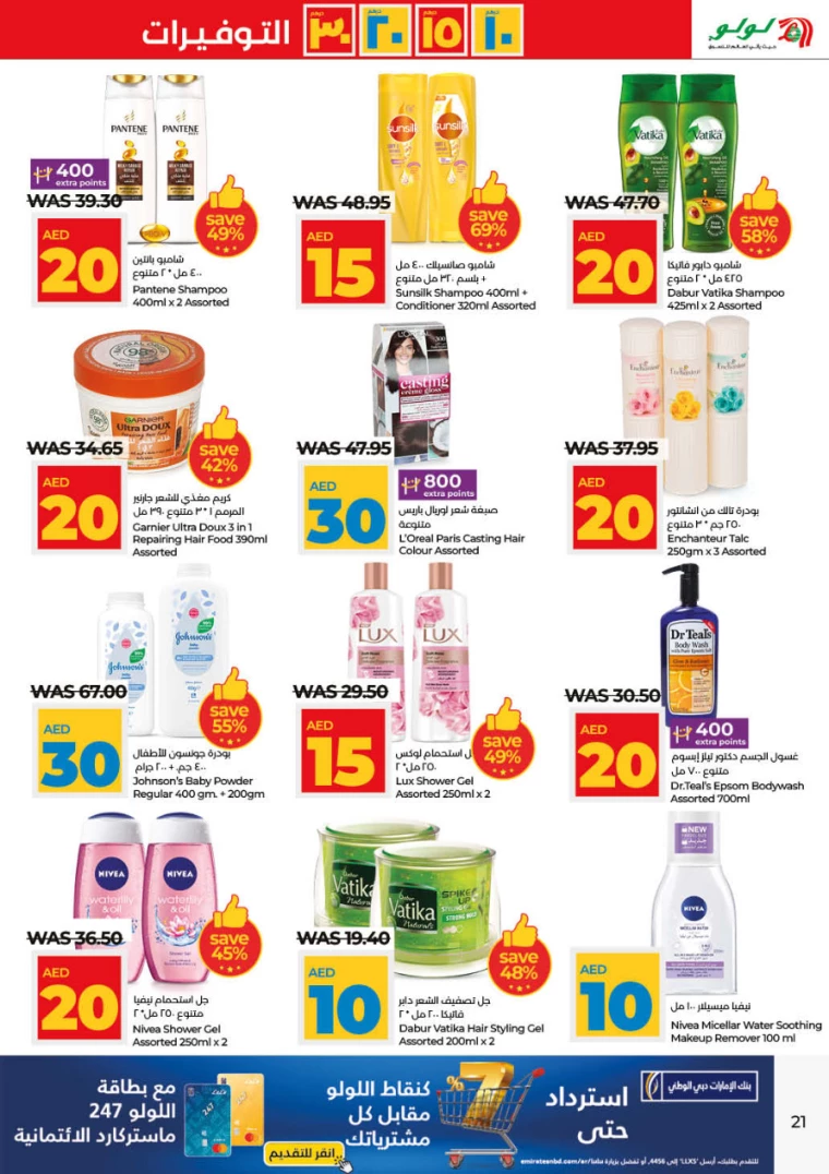 Lulu-Deals-All-Branches-July-4-2024-20