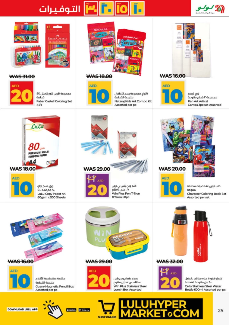 Lulu-Deals-All-Branches-July-4-2024-24