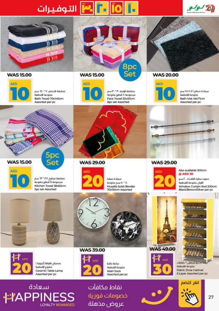 Lulu-Deals-All-Branches-July-4-2024-26