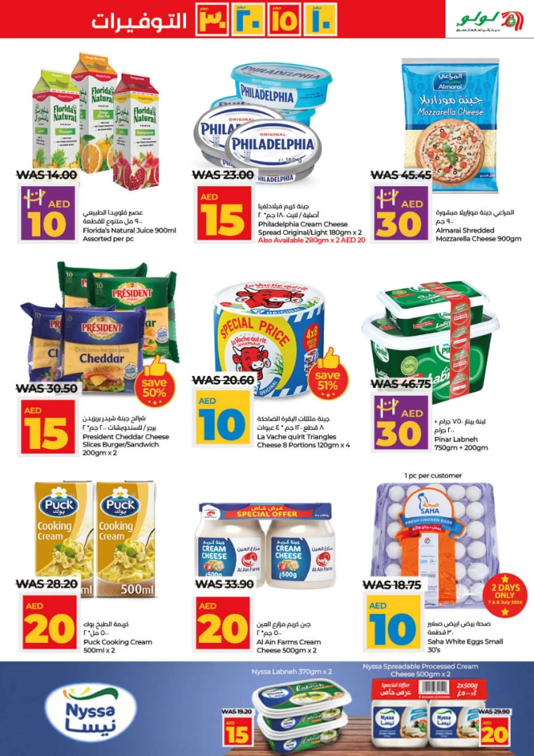 Lulu-Deals-All-Branches-July-4-2024-4