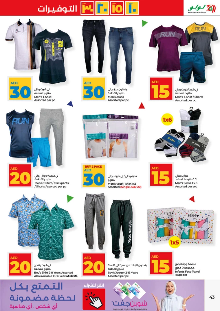 Lulu-Deals-All-Branches-July-4-2024-42