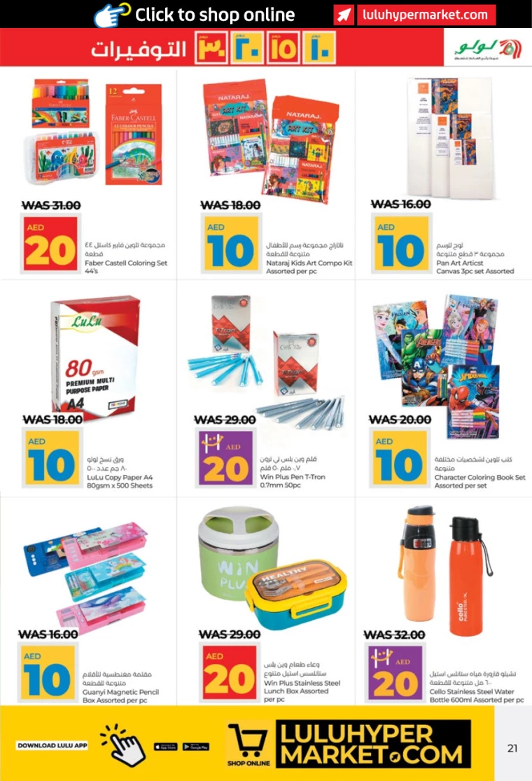 Lulu-Promotions-All-Branches-July-4-2024-20