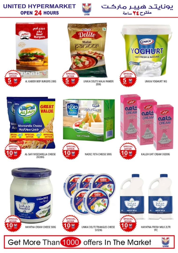 United Hypermarket UAE Deals July 11, 2024