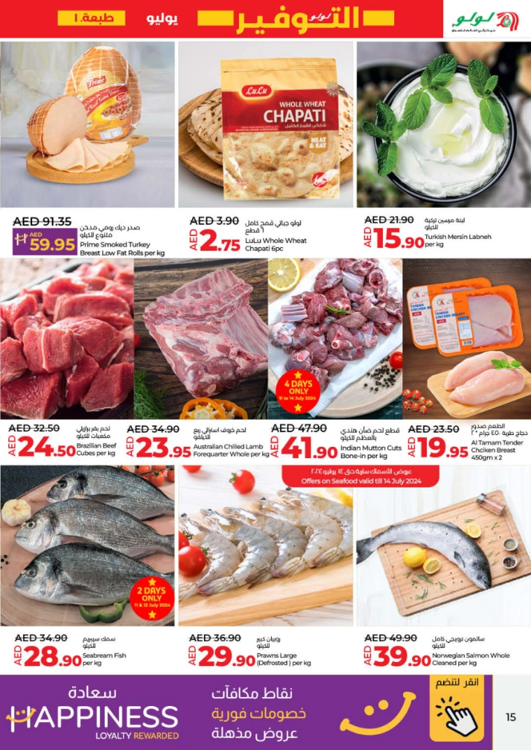 Lulu-Promotions-All-Branches-July-11-2024-14