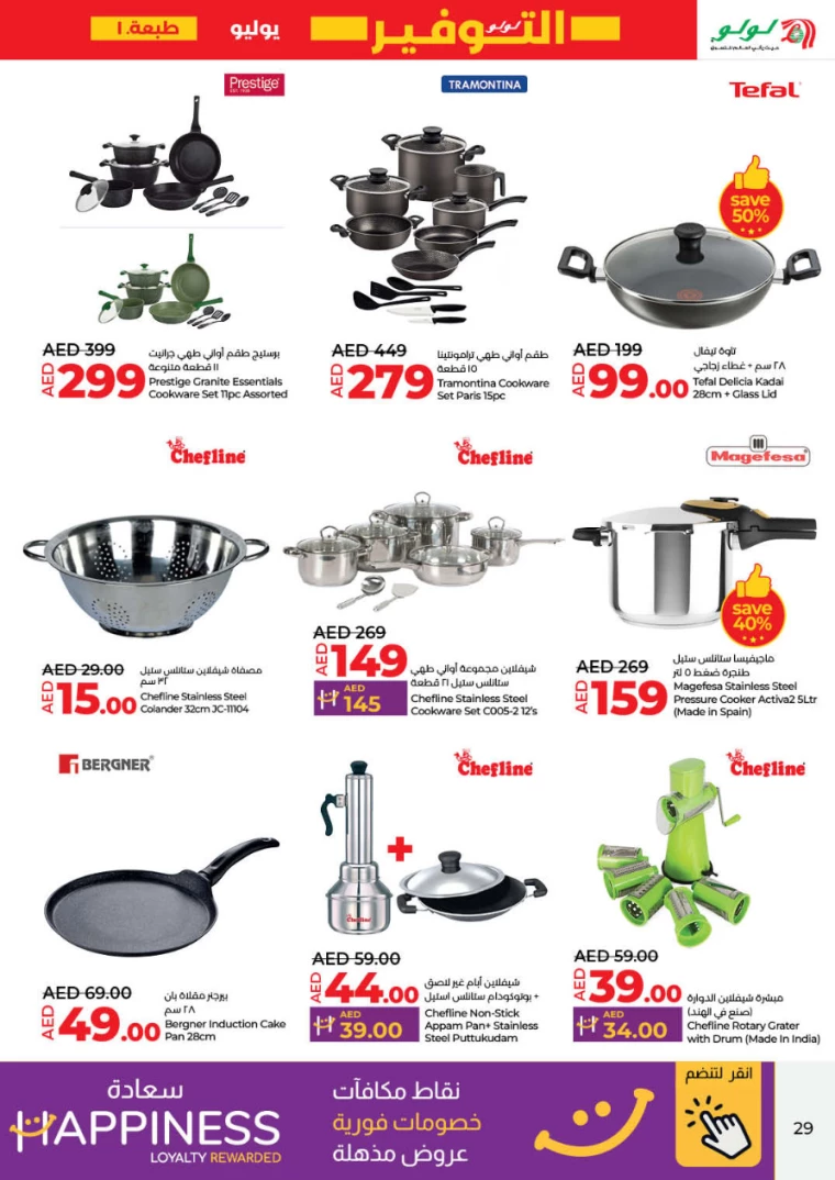 Lulu-Promotions-All-Branches-July-11-2024-28