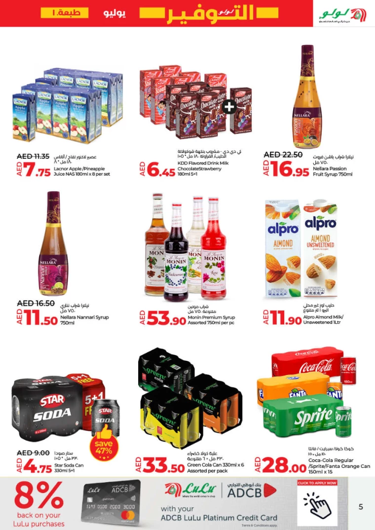 Lulu-Promotions-All-Branches-July-11-2024-4