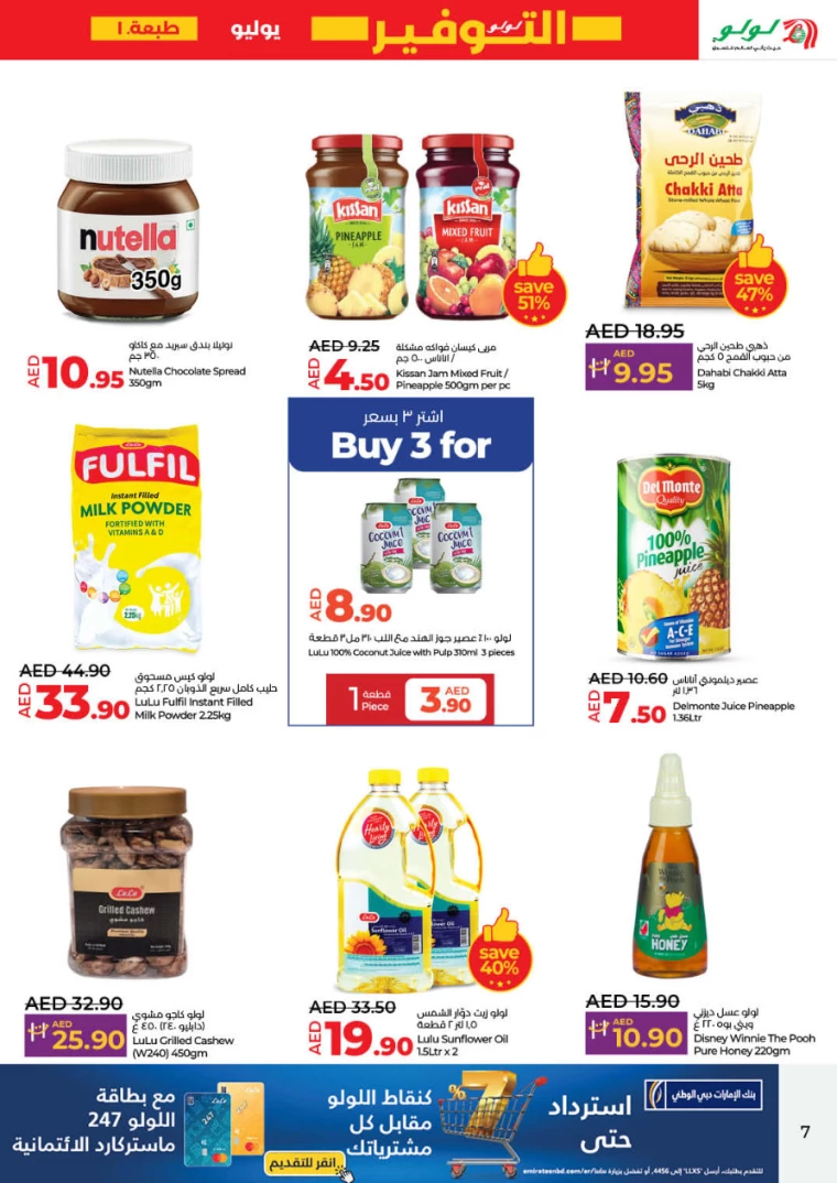 Lulu-Promotions-All-Branches-July-11-2024-6