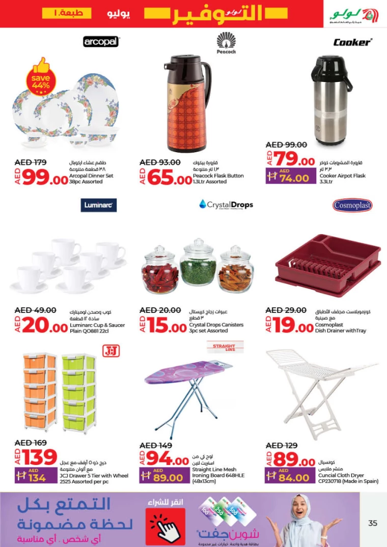 Lulu-Discounts-All-Branches-July-11-2024-34