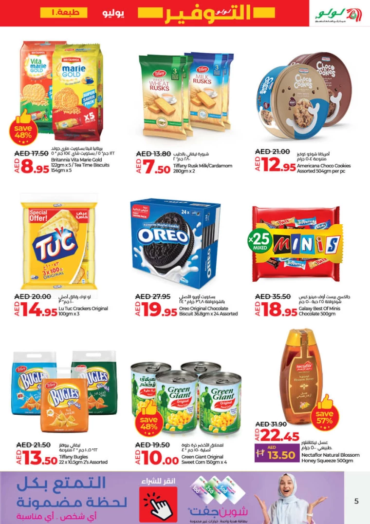 Lulu-Discounts-All-Branches-July-11-2024-4