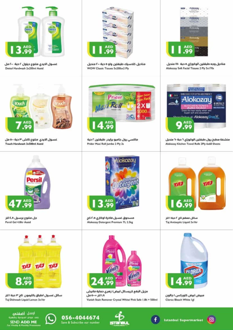 Istanbul-Promotions-All-Branches-July-18-2024-15