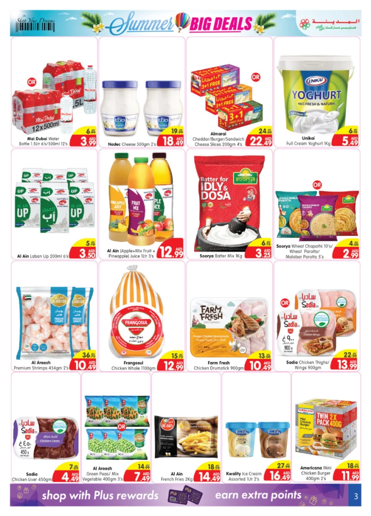 Al-Madina-Promotions-All-Branches-July-19-2024-2