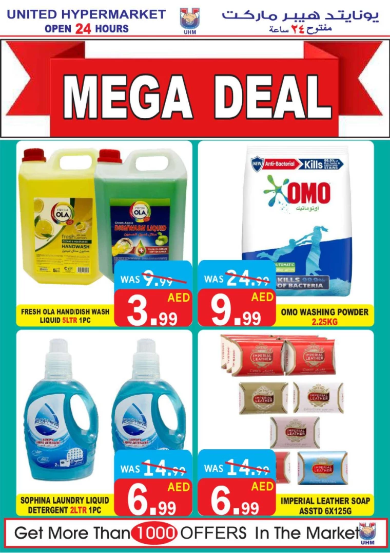 United-Hypermarket-Offers-All-Branches-July-25-2024-2