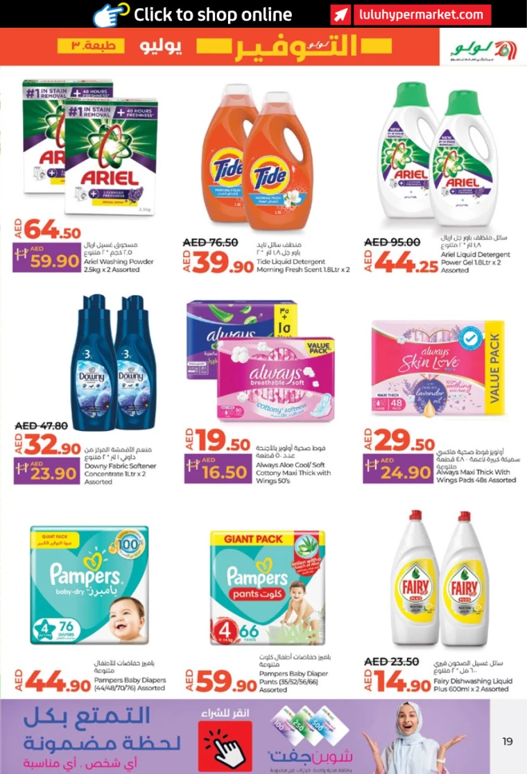 Lulu-Discounts-All-Branches-July-25-2024-18