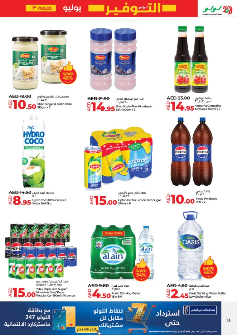 Lulu-Offers-All-Branches-July-25-2024-12
