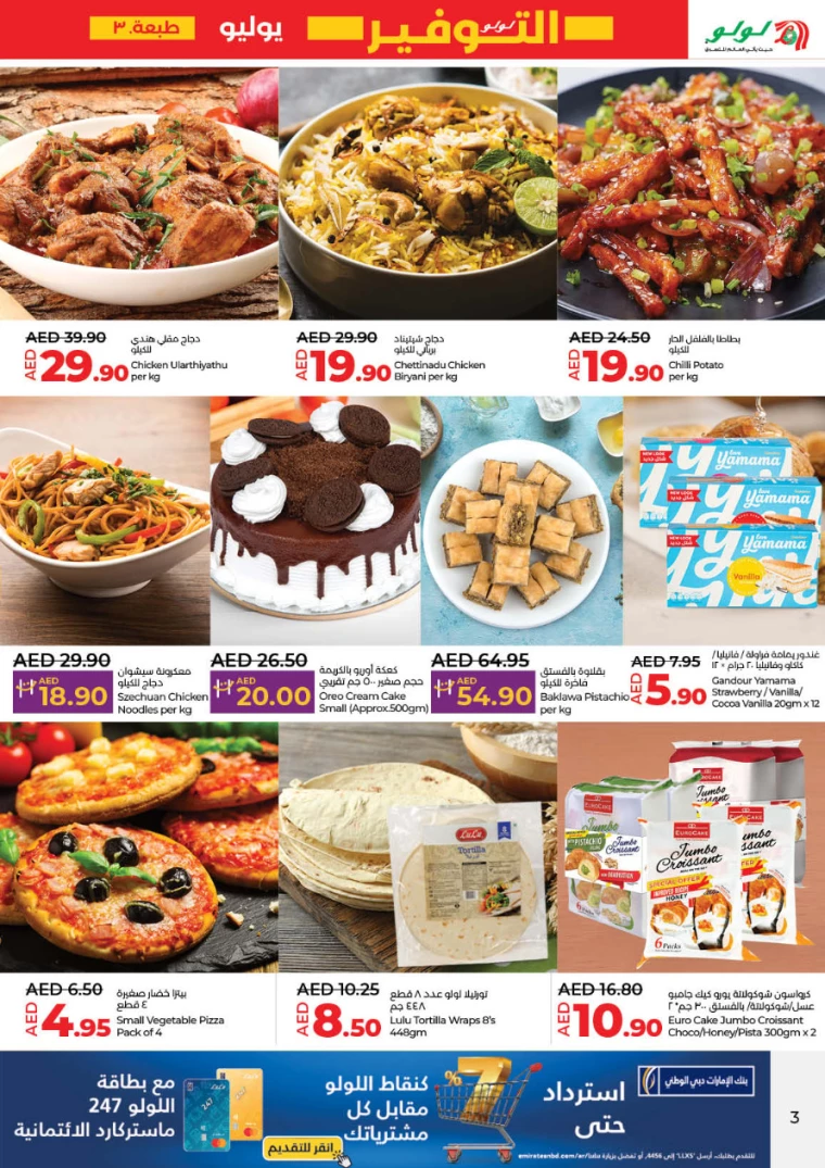 Lulu-Offers-All-Branches-July-25-2024-2