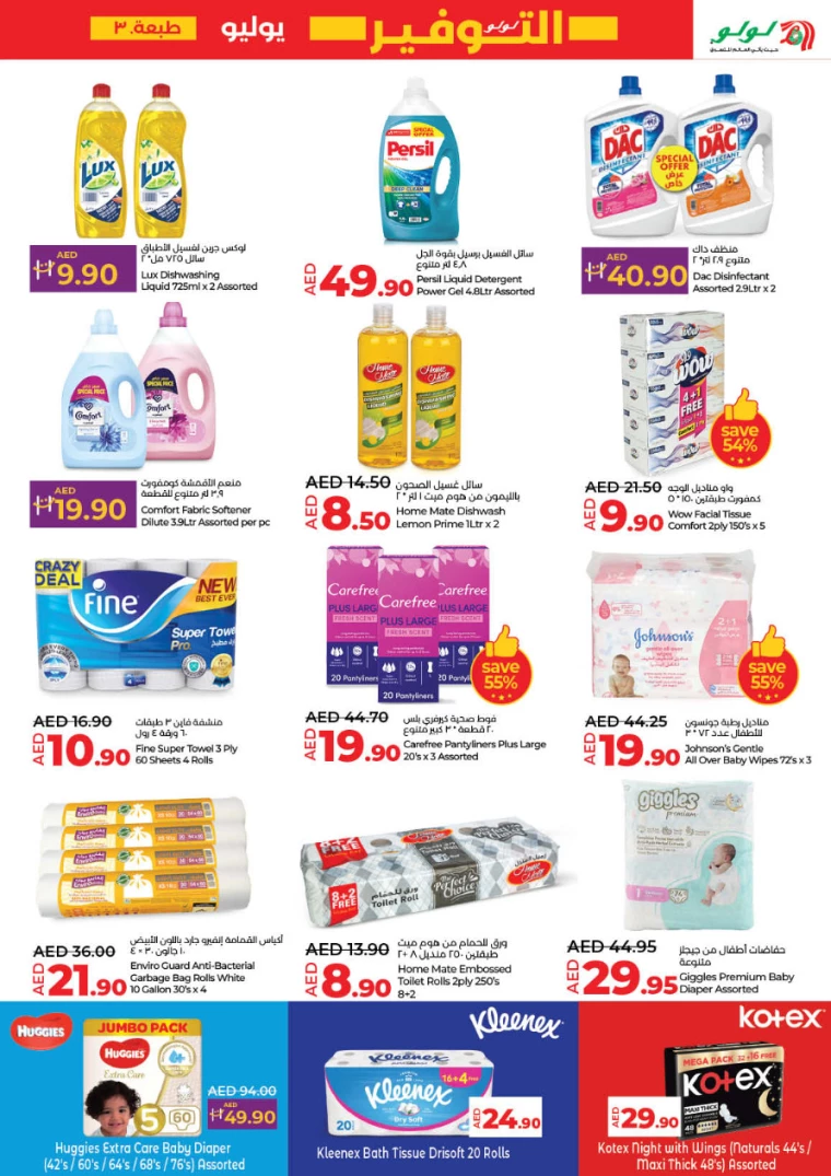 Lulu-Offers-All-Branches-July-25-2024-20