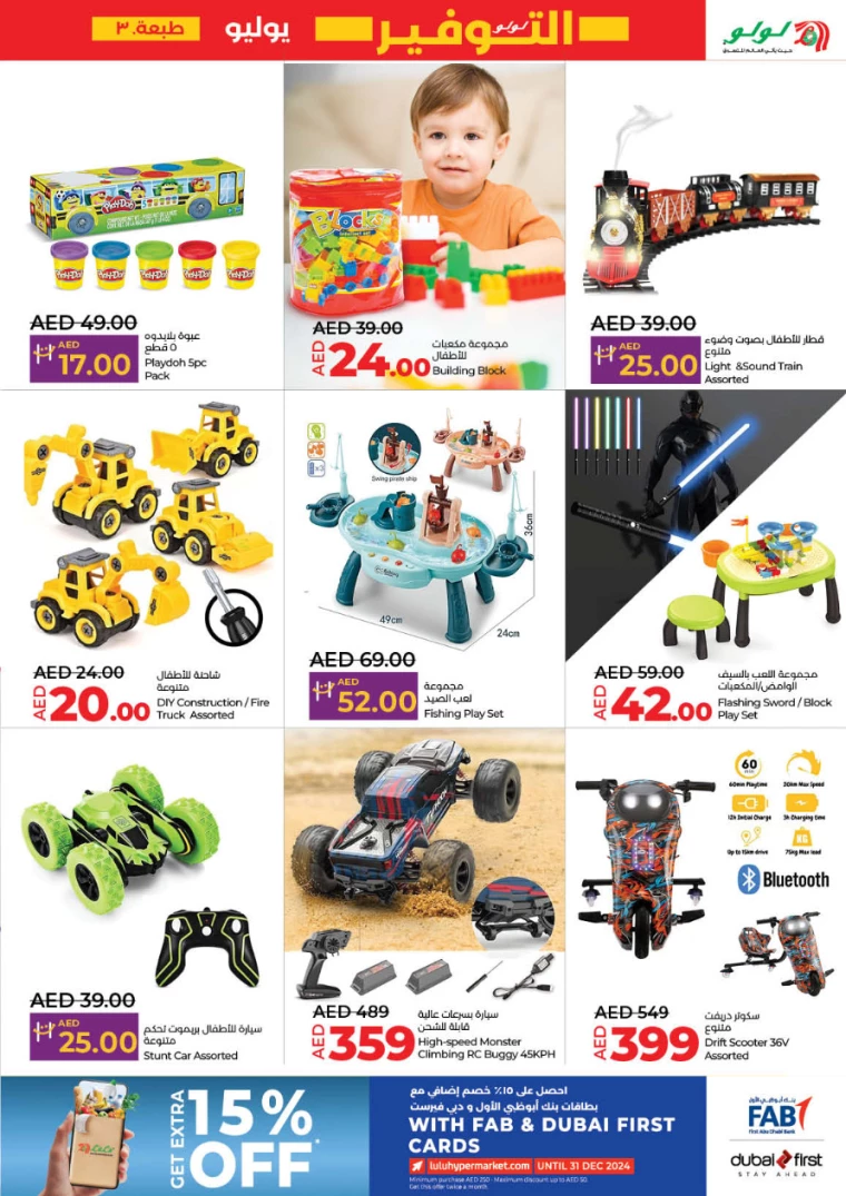 Lulu UAE Promotions July 25, 2024