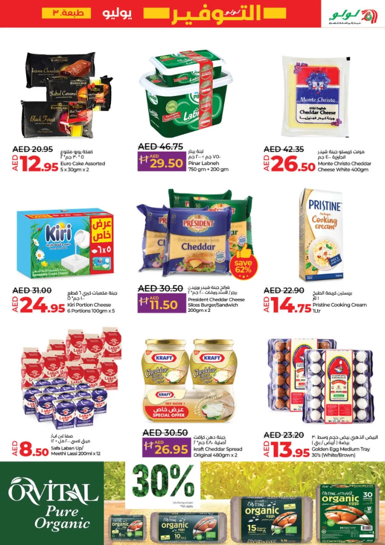 Lulu-Offers-All-Branches-July-25-2024-4