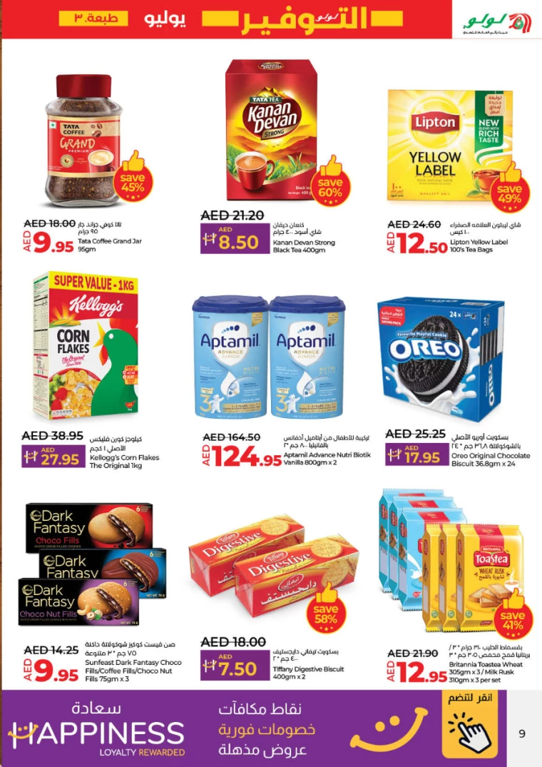 Lulu-Offers-All-Branches-July-25-2024-8