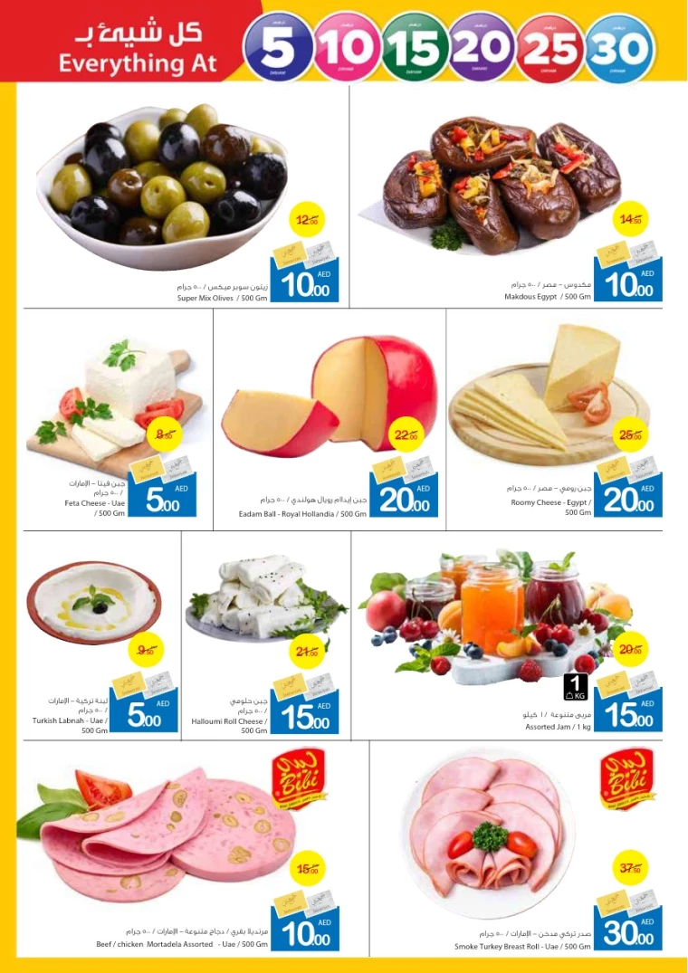 Ajman-Markets-Cooperative-Offers-All-Branches-July-25-2024-2