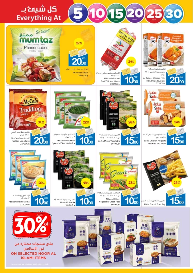 Ajman-Markets-Cooperative-Offers-All-Branches-July-25-2024-8