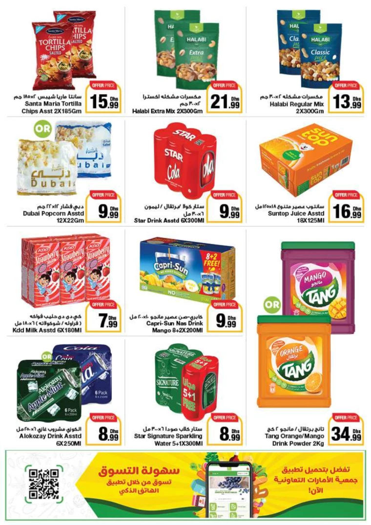 Emirates-Co-Operative-Society-Promotions-All-Branches-July-26-2024-25