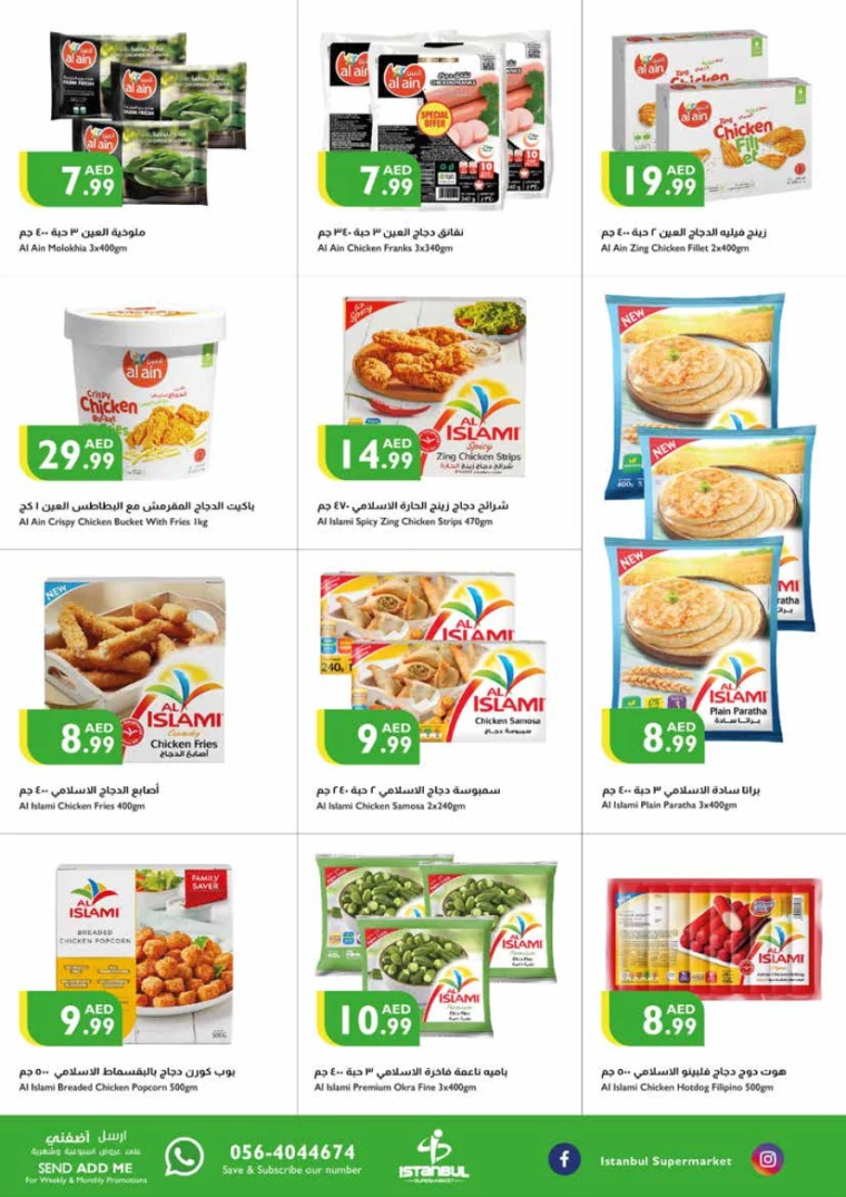 Istanbul-Promotions-All-Branches-August-1-2024-13