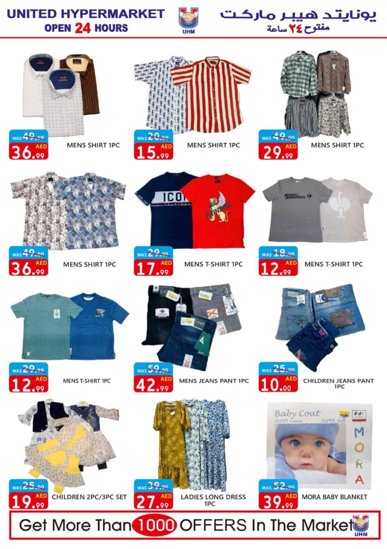 United-Hypermarket-Offers-All-Branches-August-1-2024-24