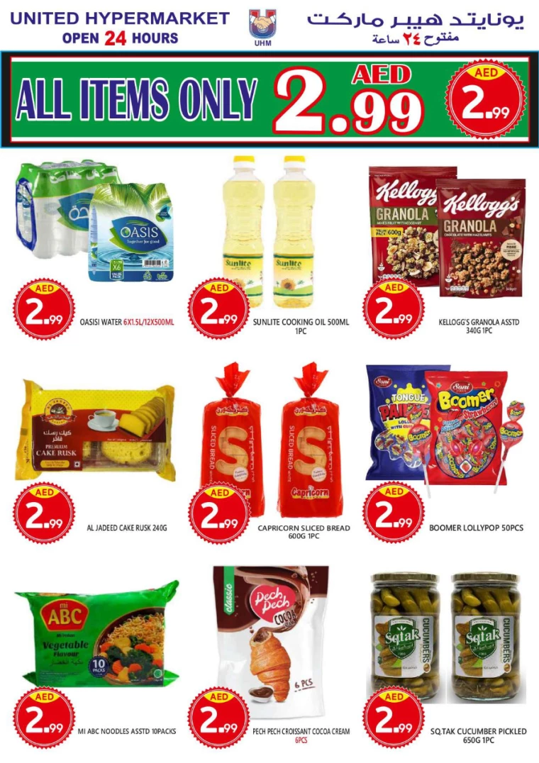 United-Hypermarket-Offers-All-Branches-August-1-2024-9