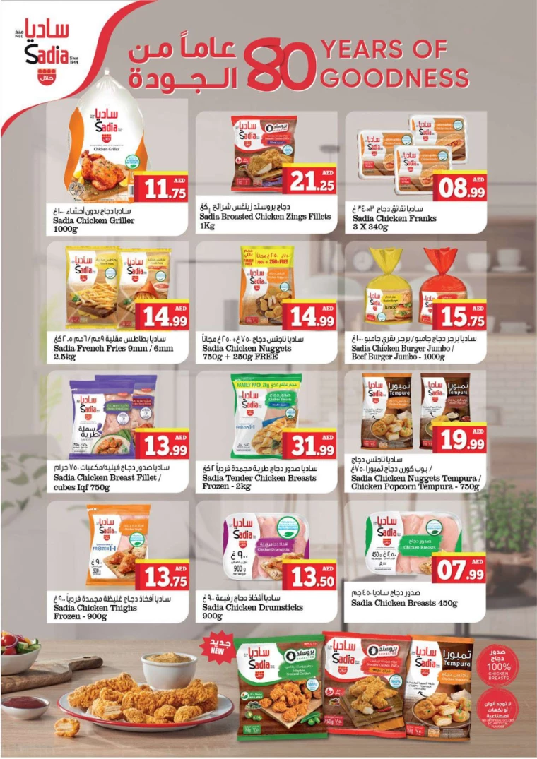 Kenz-Hyper-Market-Deals-All-Branches-August-1-2024-18