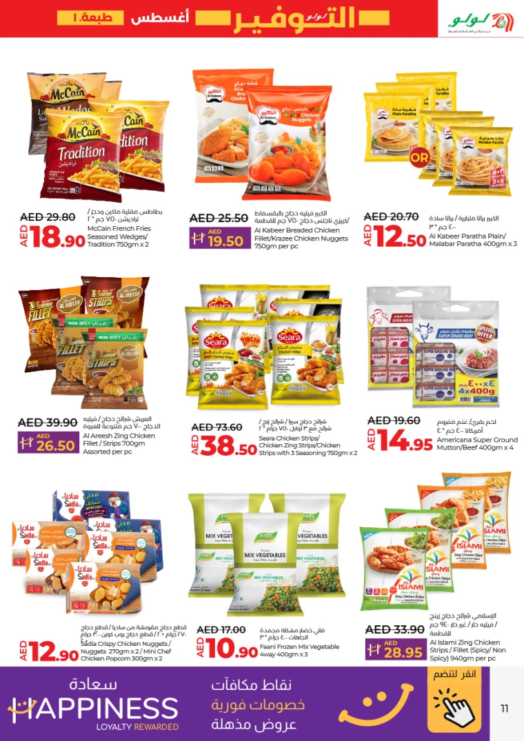 Lulu-Discounts-All-Branches-August-1-2024-10