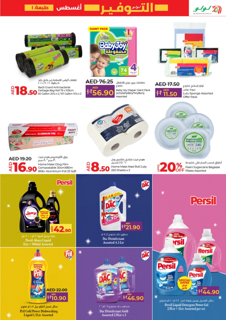 Lulu-Discounts-All-Branches-August-1-2024-16