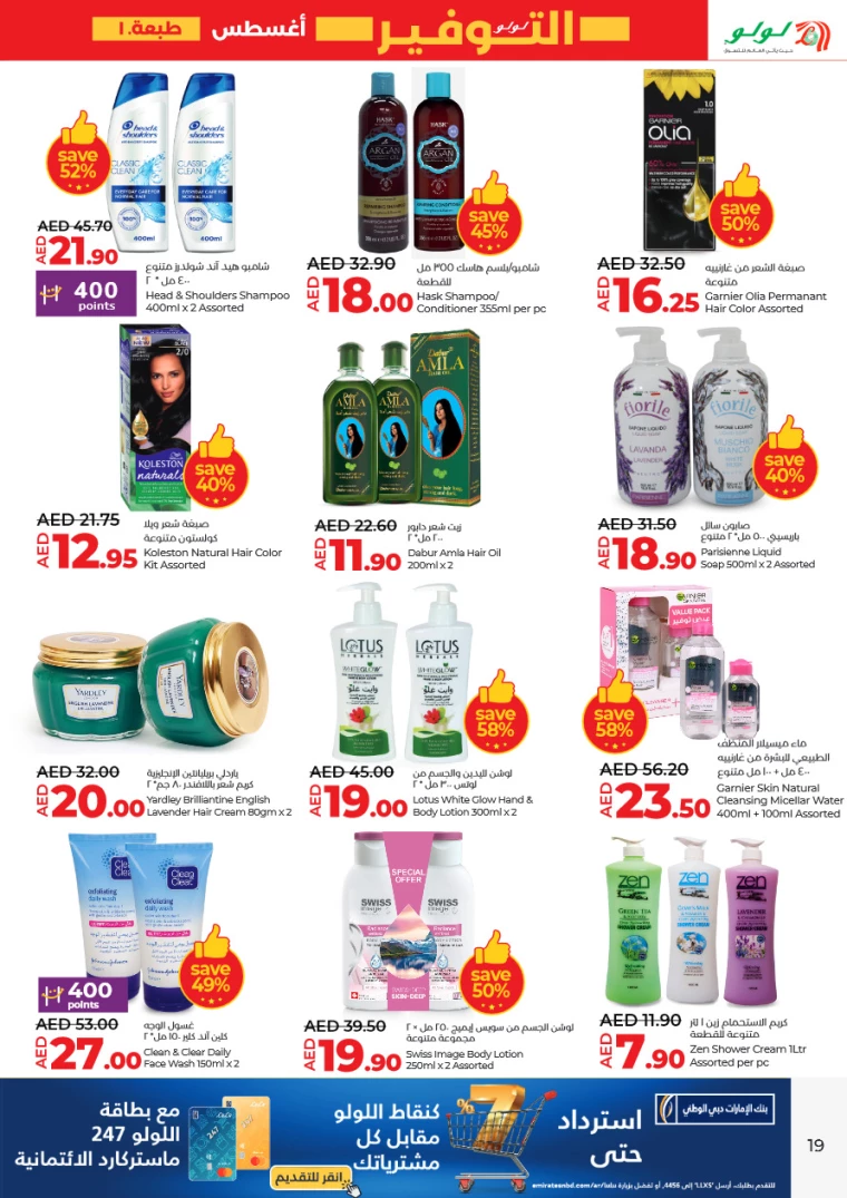 Lulu-Discounts-All-Branches-August-1-2024-18