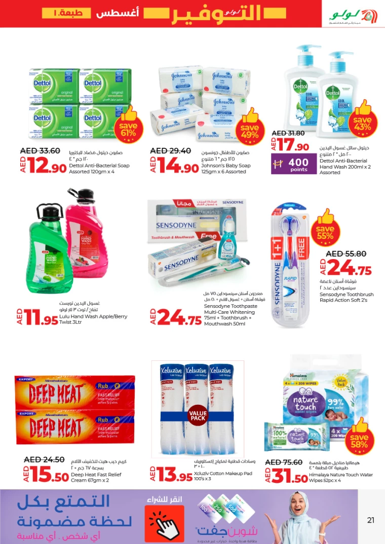 Lulu-Discounts-All-Branches-August-1-2024-20