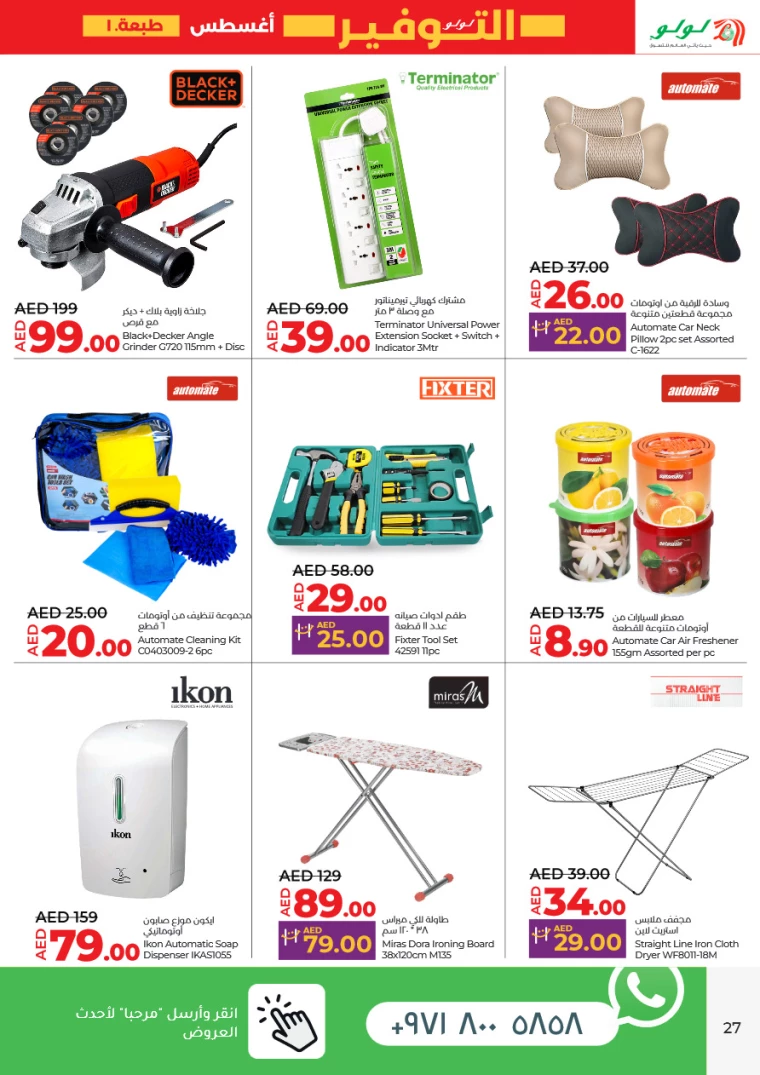 Lulu-Discounts-All-Branches-August-1-2024-26