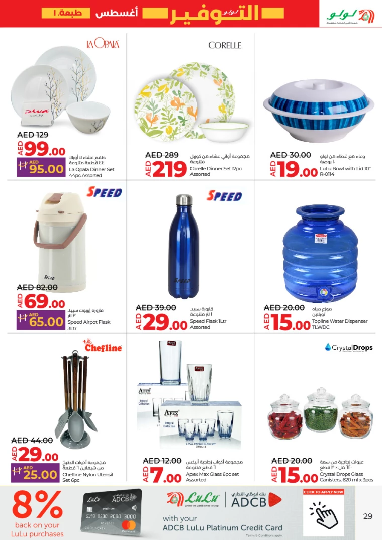 Lulu-Discounts-All-Branches-August-1-2024-28