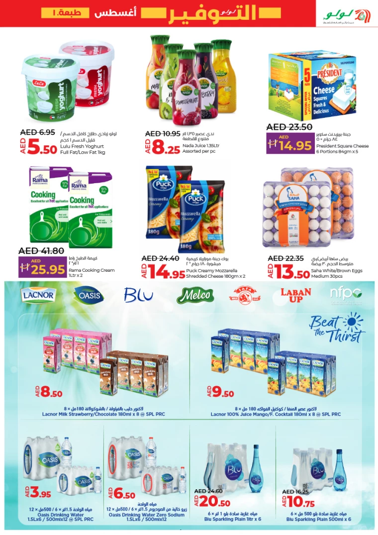 Lulu-Discounts-All-Branches-August-1-2024-8