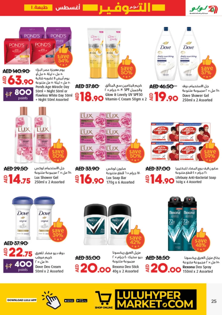 NESTO-Discounts-All-Branches-August-1-2024-24