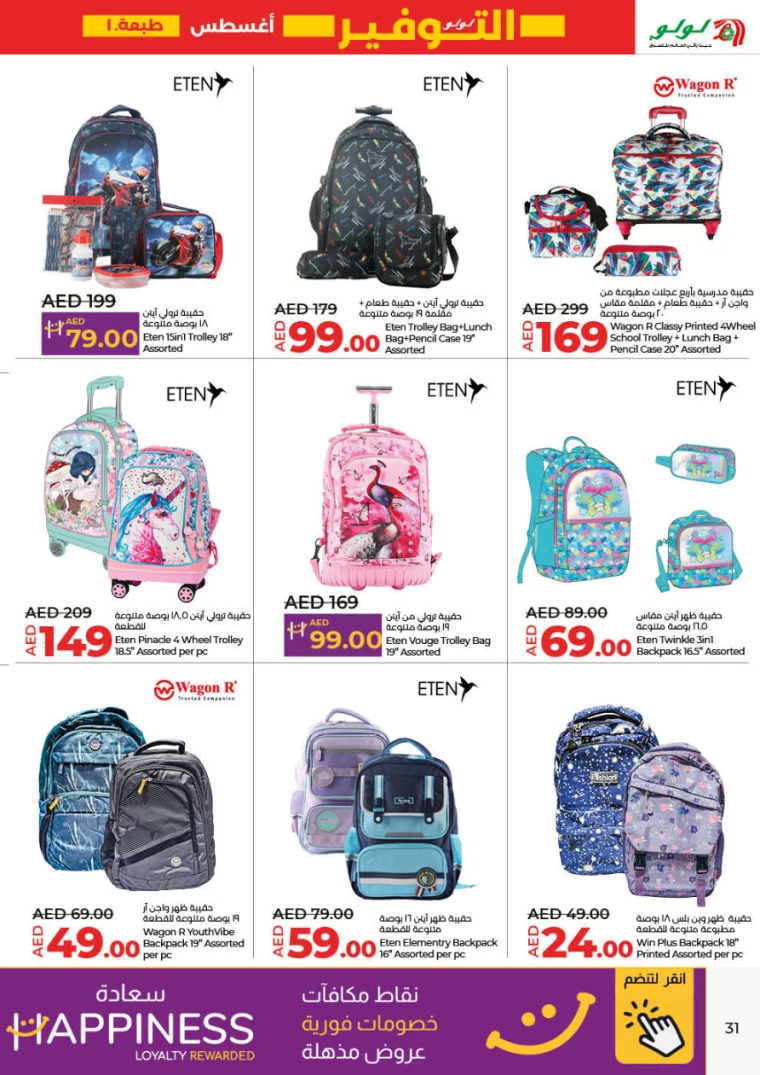 NESTO-Discounts-All-Branches-August-1-2024-30