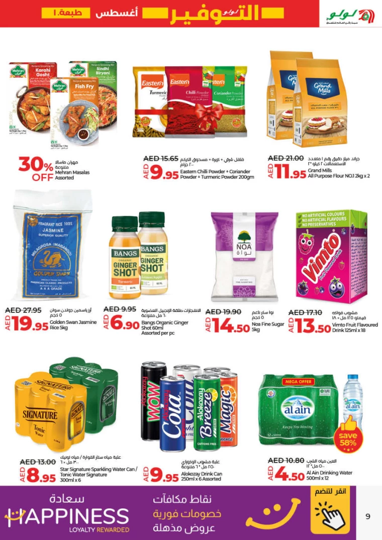 NESTO-Discounts-All-Branches-August-1-2024-8