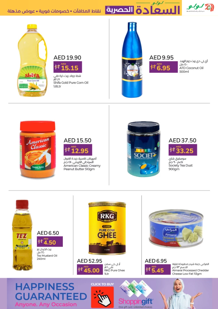 Lulu-Deals-All-Branches-August-1-2024-3