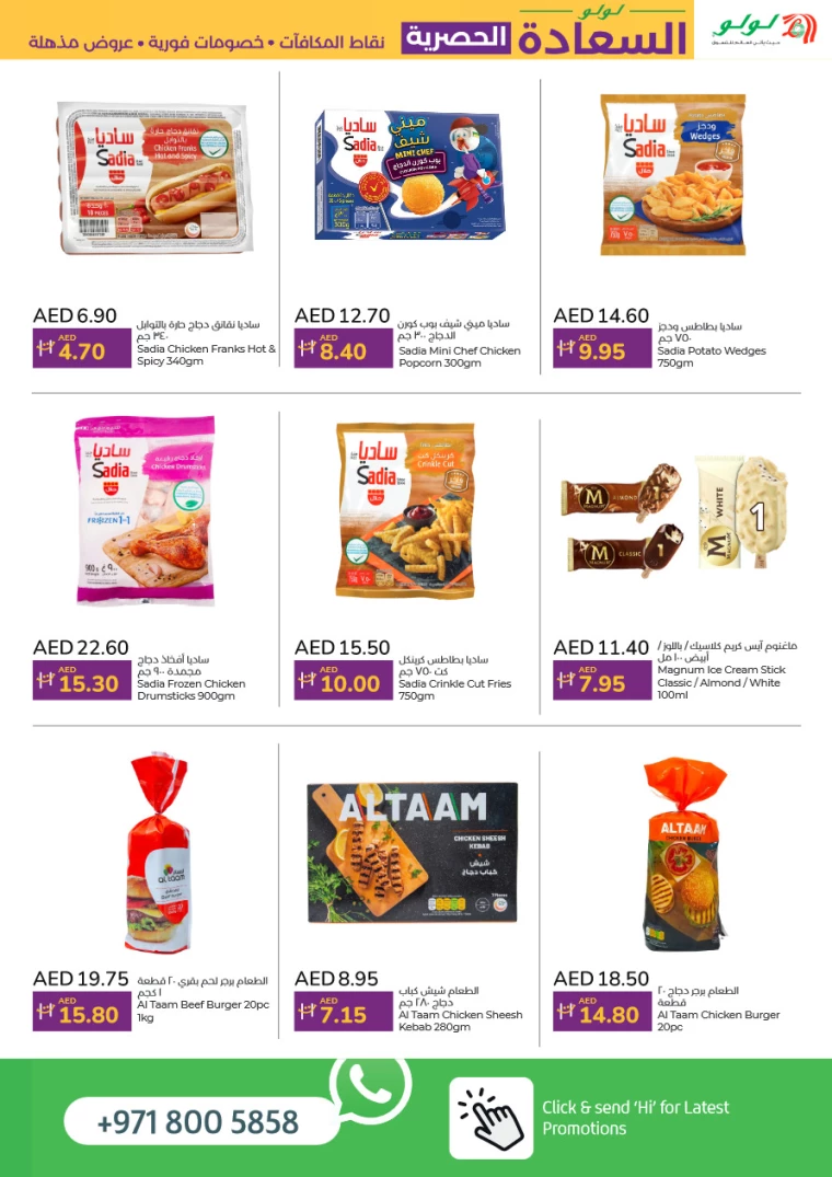 Lulu-Deals-All-Branches-August-1-2024-15-2