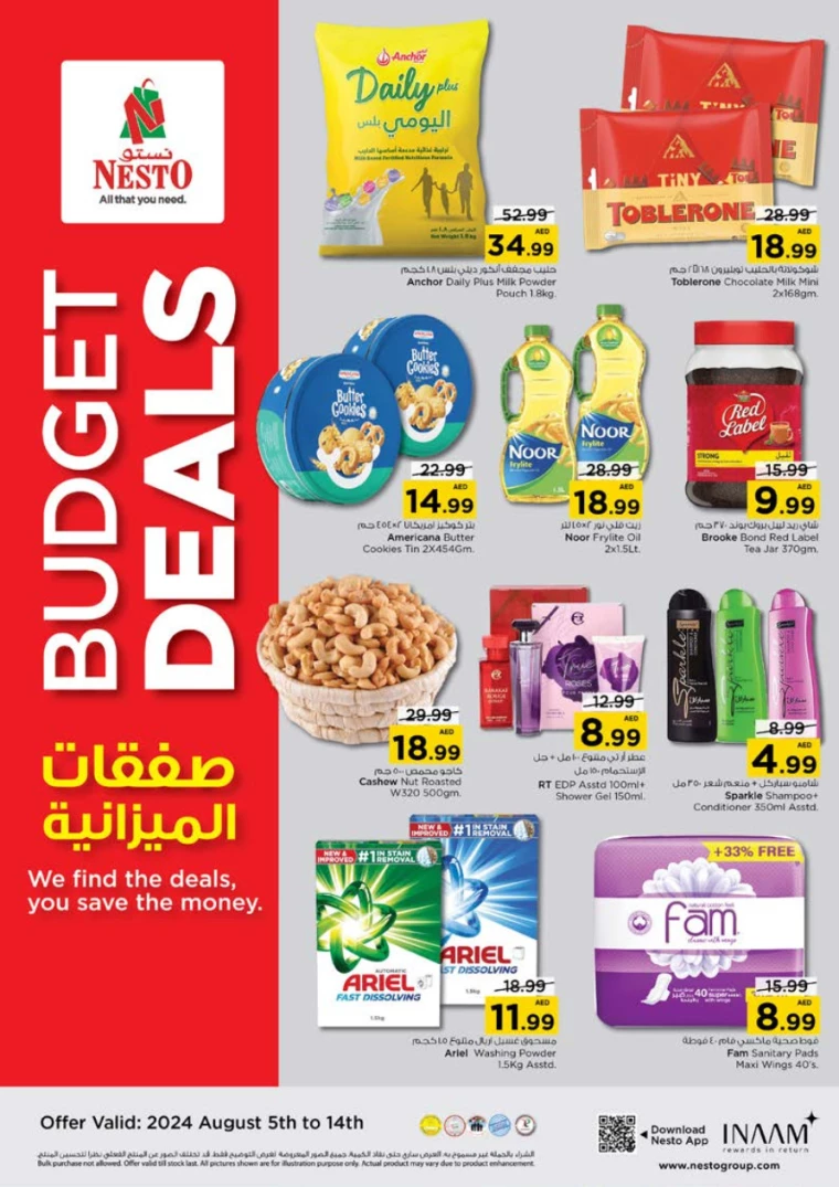 تخفيضات نستو - ٥ أغسطس ٢٠٢٤