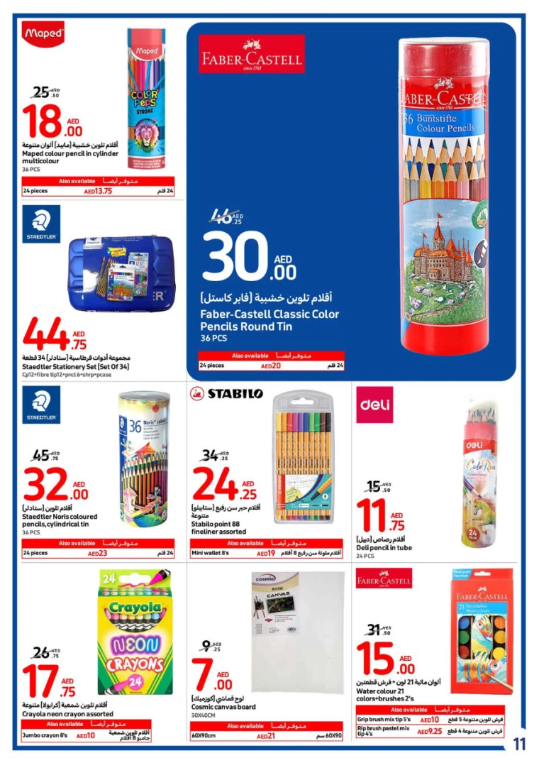 خصومات كارفور - ٧ أغسطس ٢٠٢٤