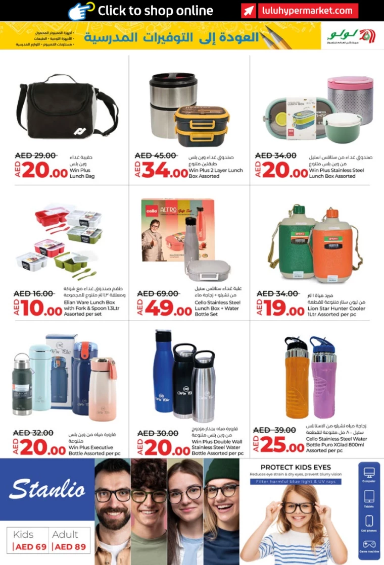 Lulu-Deals-All-Branches-August-10-2024-12